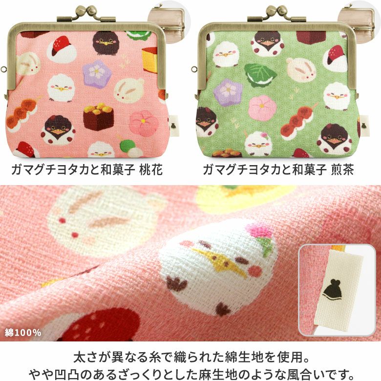 平親子がま口財布【限定品（アソート）】