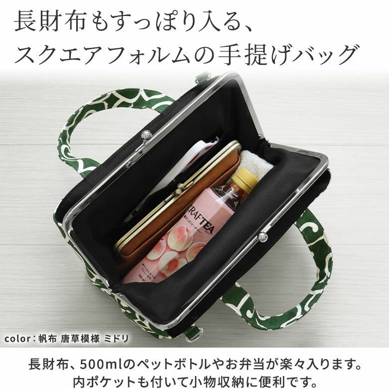 在庫商品】がま口手提げバッグ【帆布・綿布・デニム（アソート
