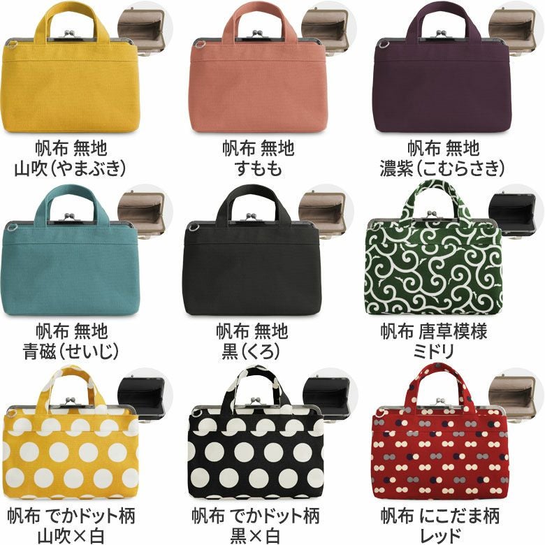 在庫商品】がま口手提げバッグ【帆布・綿布・デニム（アソート