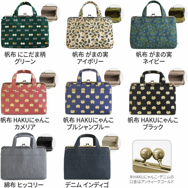 がま口手提げバッグ【帆布・綿布・デニム（アソート）】