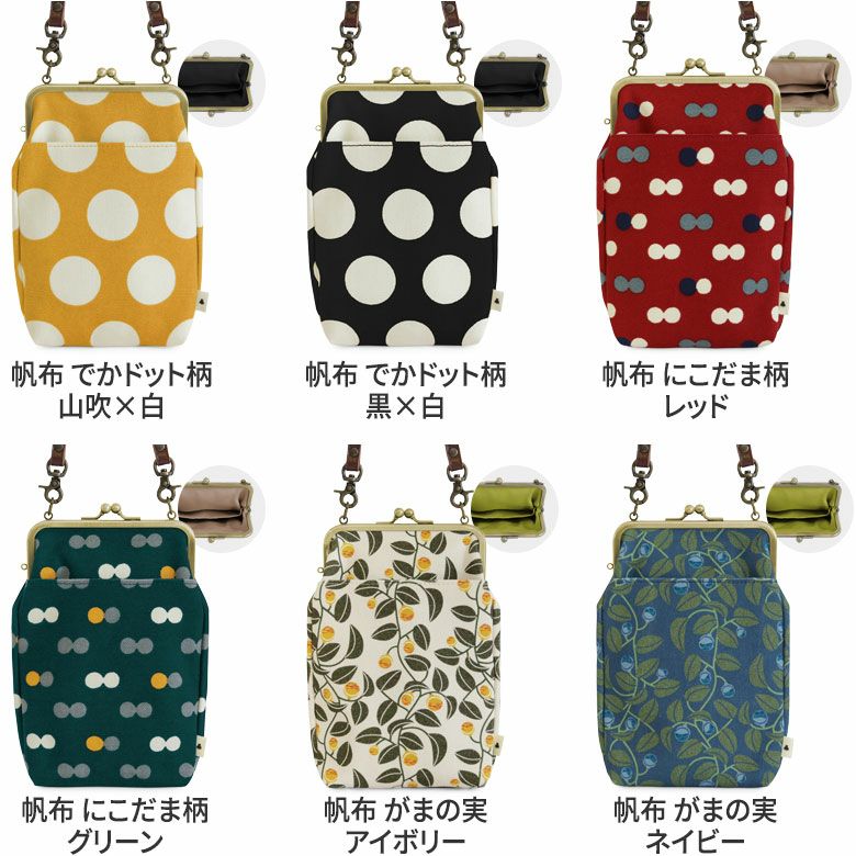 がま口お散歩ポシェット【帆布・綿布・デニム（アソート）】