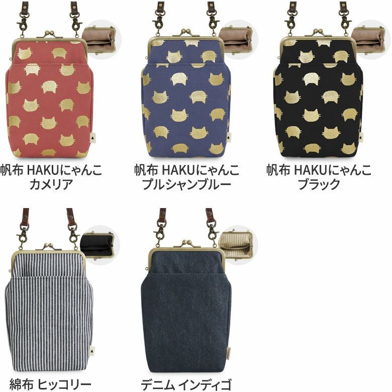 在庫商品】がま口お散歩ポシェット【帆布・綿布・デニム（アソート