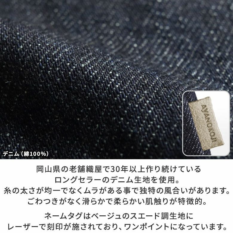 がま口ポシェット型ボディバッグ【備中ムラ糸デニム インディゴ】