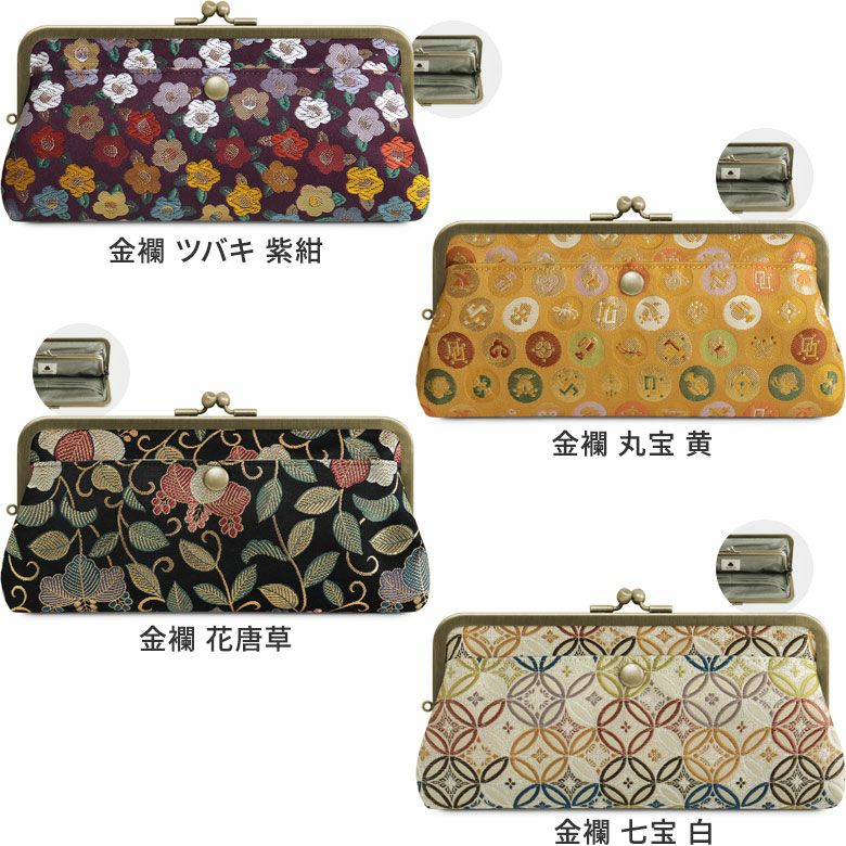在庫商品】角丸親子がま口長財布【金襴・帯地（アソート）】 [M便 4/5