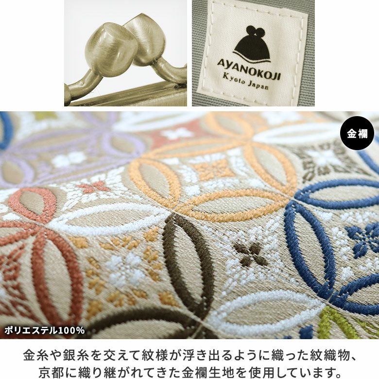 角丸親子がま口長財布【金襴・帯地（アソート）】