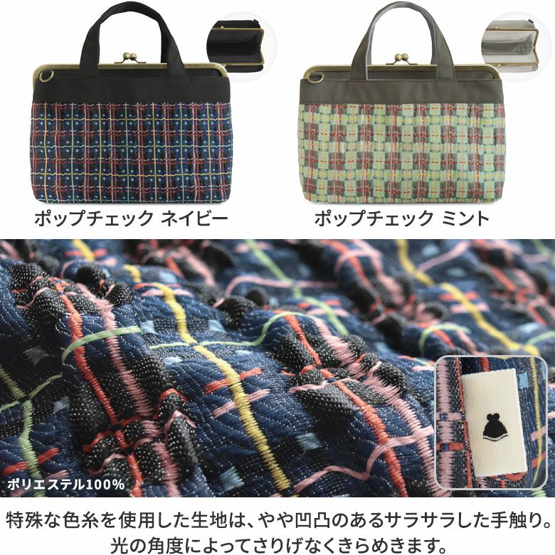 在庫商品】がま口手提げバッグ【ポップチェック】 | がま口の専門店