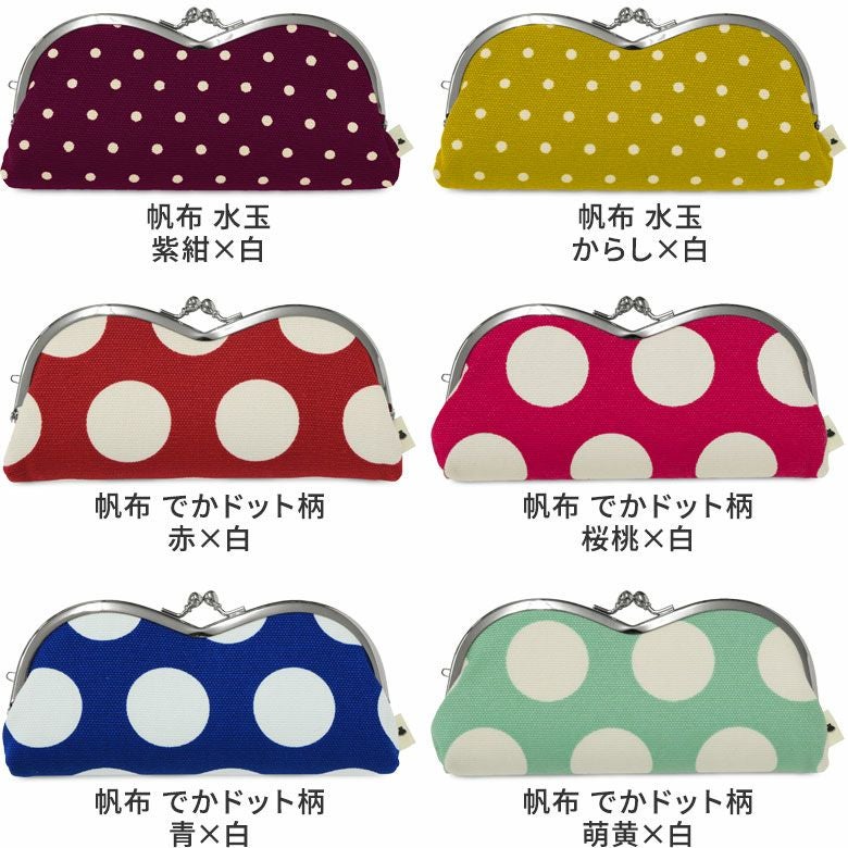 山型がま口メガネケース（裏地グレー）【在庫限り（アソート）】