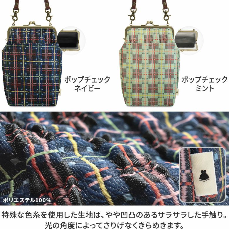 がま口お散歩ポシェット【ポップチェック】