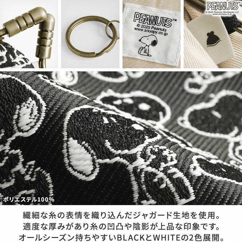 【在庫商品】がま口キーケース【PEANUTS_25AW(JQ)】