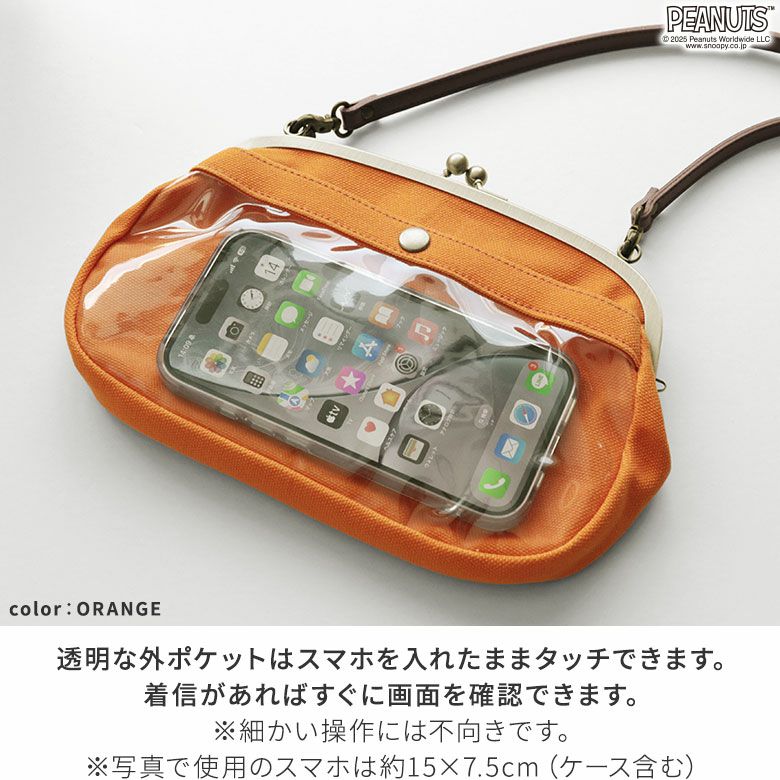 がま口スマホショルダーバッグ【PEANUTS_25AW(FRIENDS)】