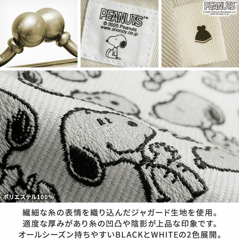 【在庫商品】がま口お散歩ポシェット（ハギ）【PEANUTS_25AW(JQ)】