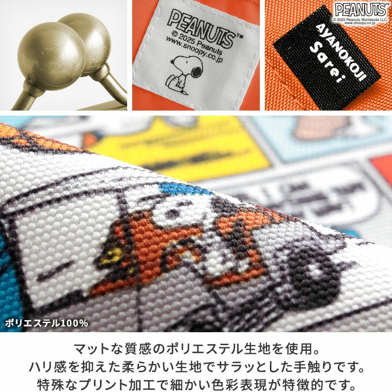 がま口レイヤードショルダーバッグ【PEANUTS_25AW(COMIC)】