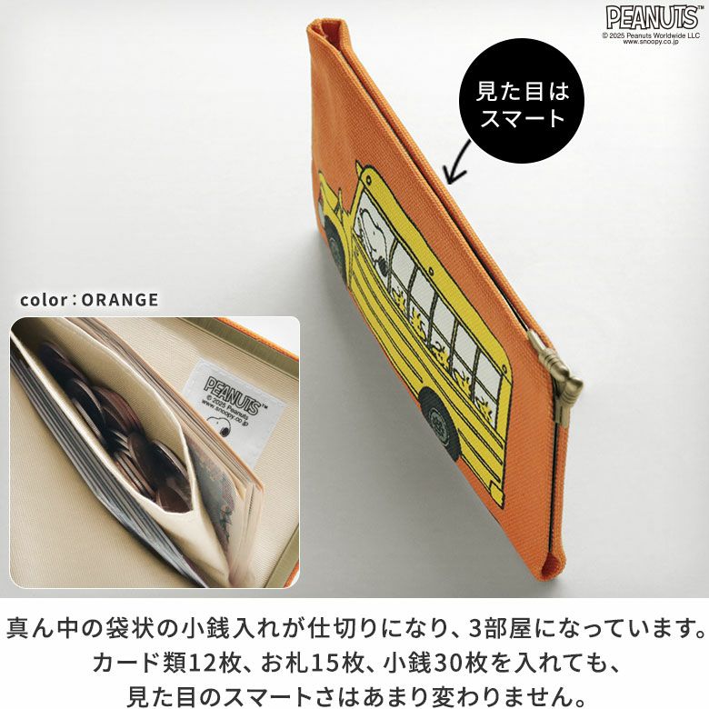 天溝がま口ウォレット（ロング）【PEANUTS_25AW(FRIENDS)】