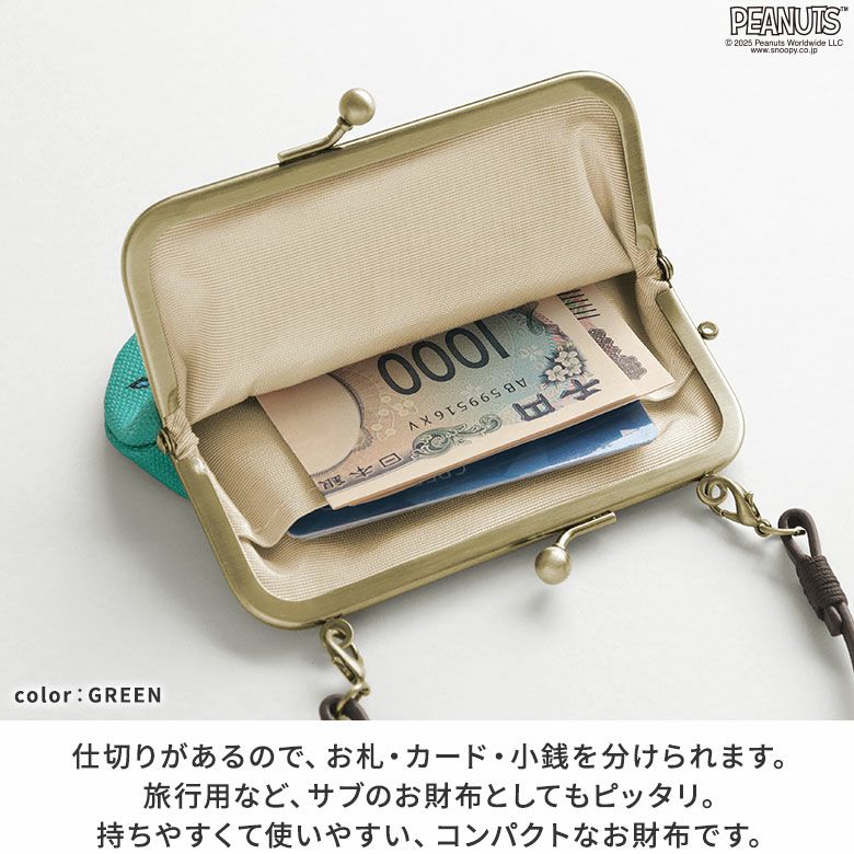 革ヒモ付き手提げがま口財布【PEANUTS_25AW(FRIENDS)】