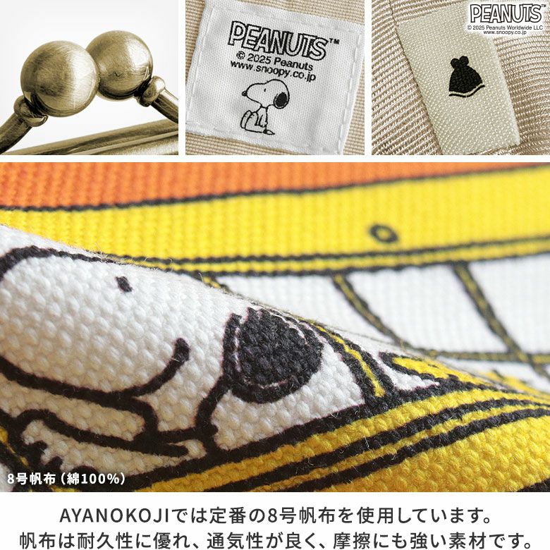 革ヒモ付き手提げがま口財布【PEANUTS_25AW(FRIENDS)】
