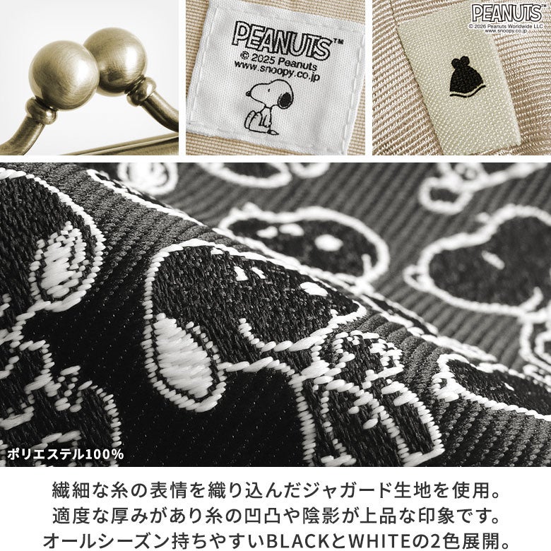 3.5寸がま口コインケース＋（プラス）【PEANUTS_25AW(JQ)】