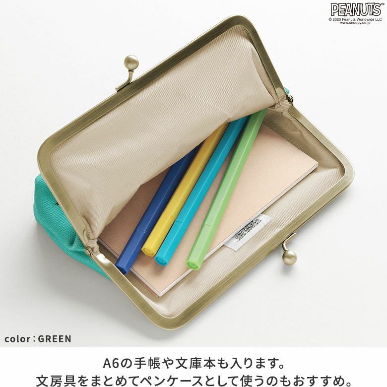 6寸がま口平ポーチ（マチあり）【PEANUTS_25AW(FRIENDS)】