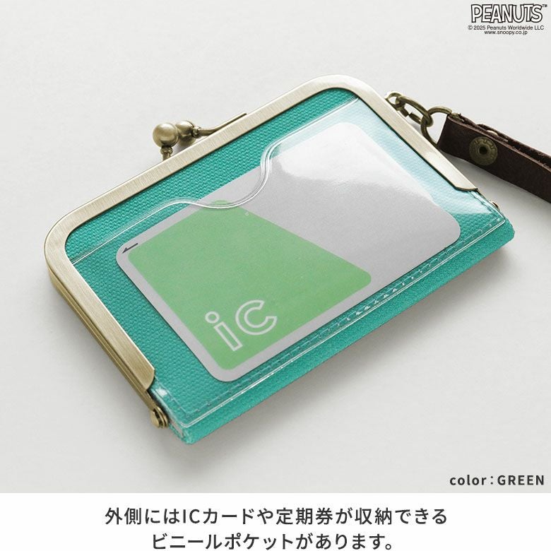 ストラップ付き横型がま口パスケース【PEANUTS_25AW(FRIENDS)】