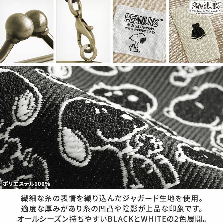 がま口お守りケース【PEANUTS_25AW(JQ)】