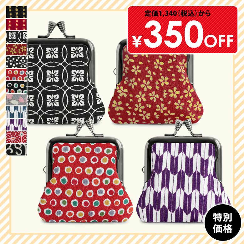 2寸ミニがま口財布【彩りアソート】