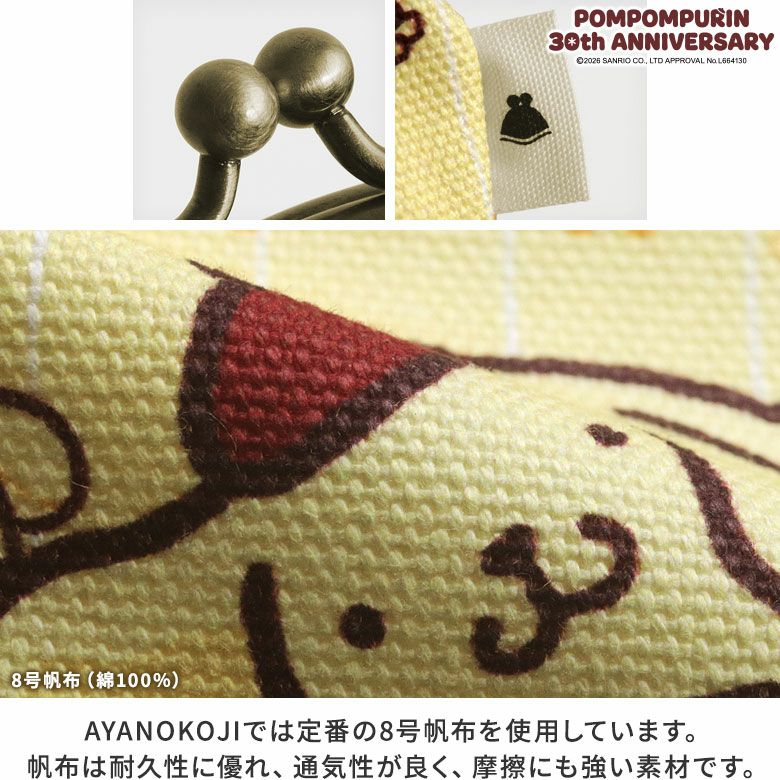 在庫商品】2.6寸がま口財布【ポムポムプリン30th】[M便 1/10] | がま口