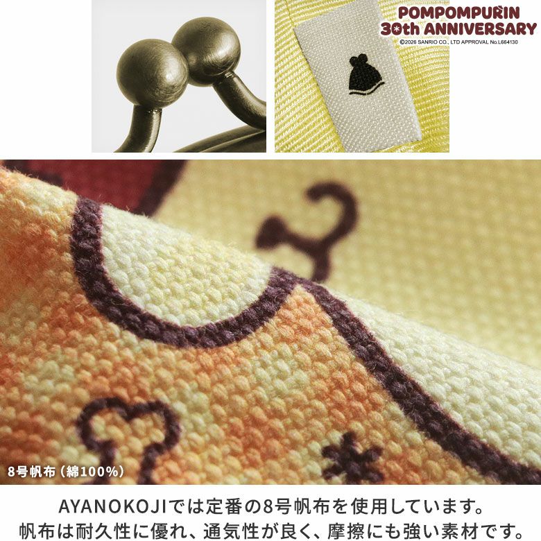 在庫商品】くし型がま口おすわりポーチ【ポムポムプリン30th】[M便 1/4