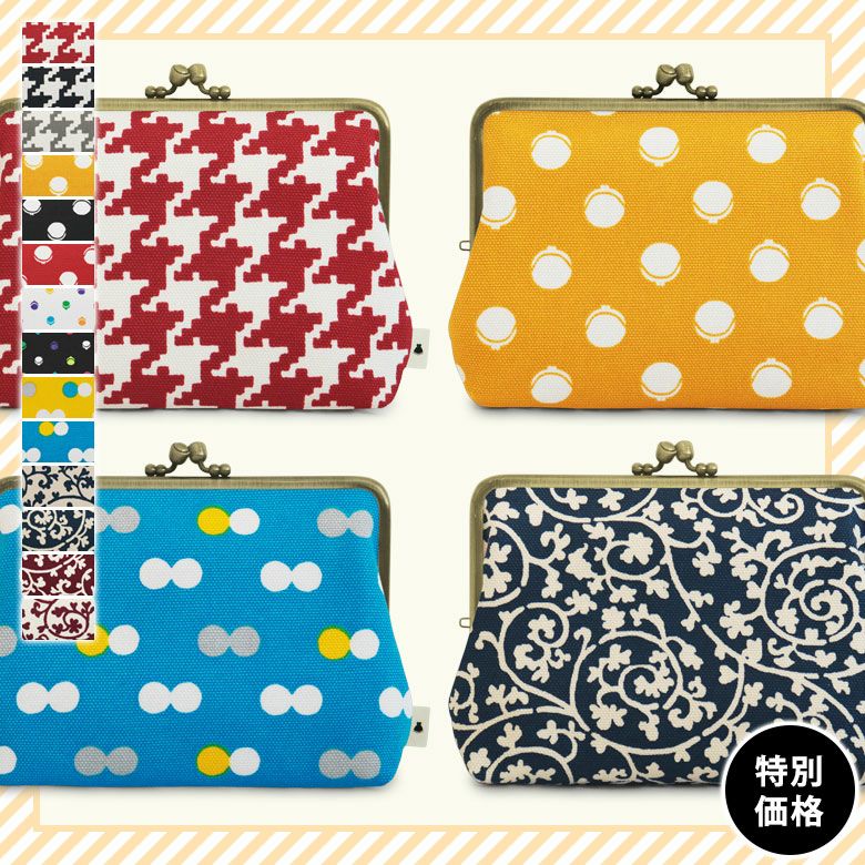 がま口KAKU型ポーチ【彩りアソート】