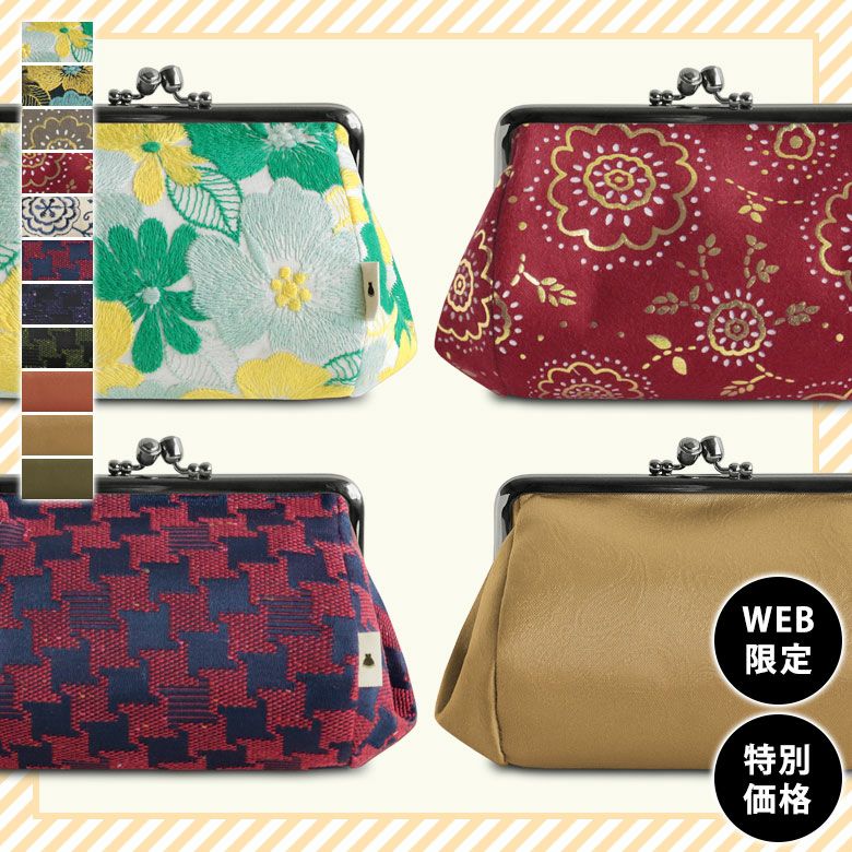 TAWARA型4.5寸がま口コスメポーチ【彩りアソート】