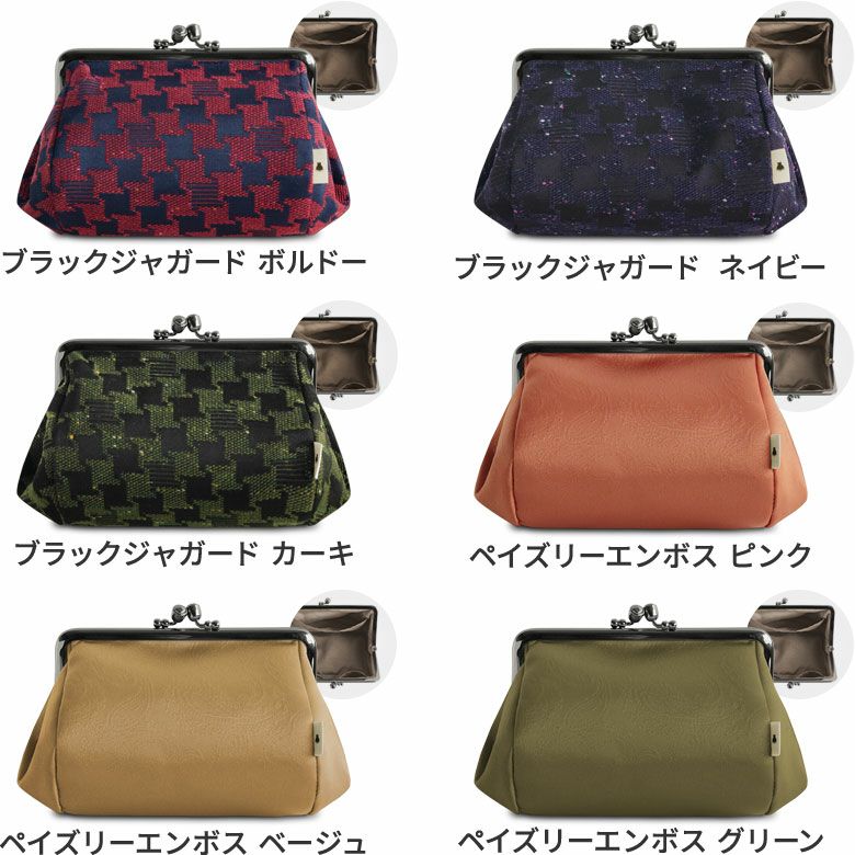 TAWARA型4.5寸がま口コスメポーチ【彩りアソート】