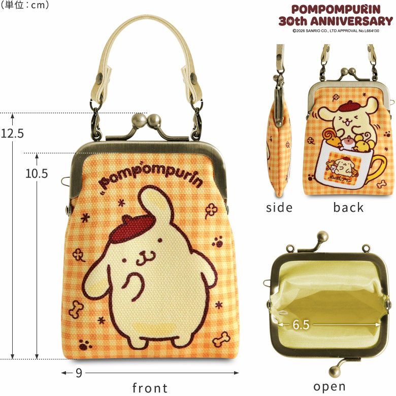 がま口お守りケース【ポムポムプリン30th】