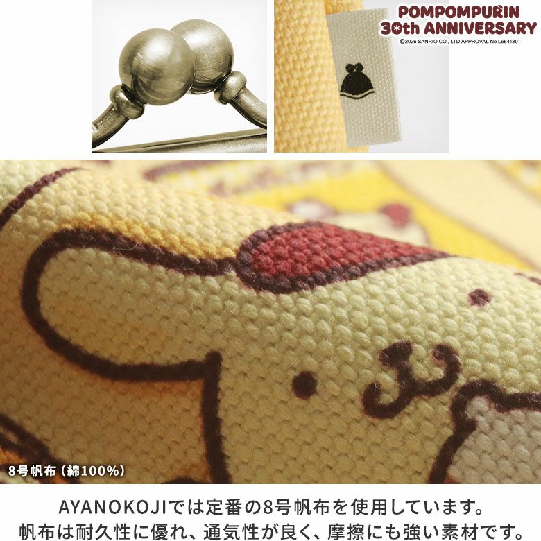 がま口お散歩ポシェット【ポムポムプリン30th】