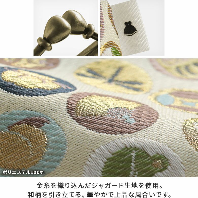 山型がま口メガネケース【福尽し】