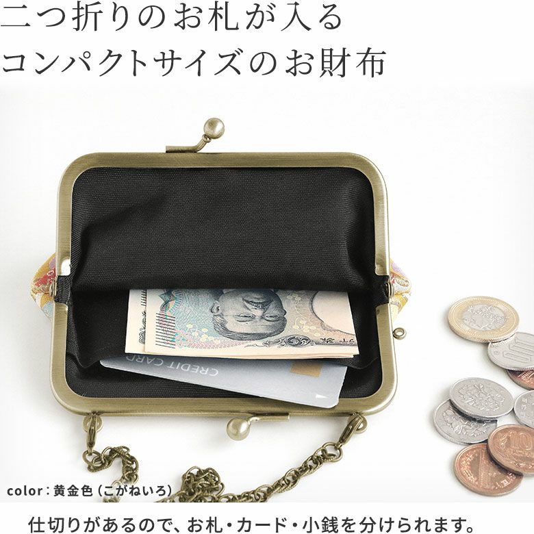 チェーン付き手提げがま口財布【福尽し】
