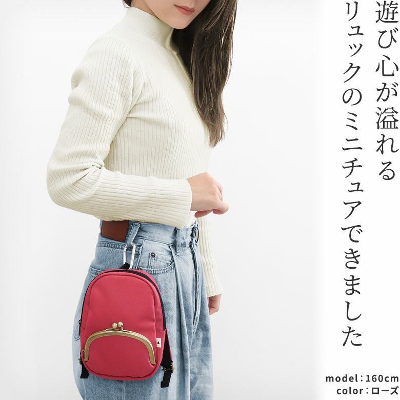 在庫商品】ミニチュアシリーズ がま口デイパックミニ【リンク】※ゆう