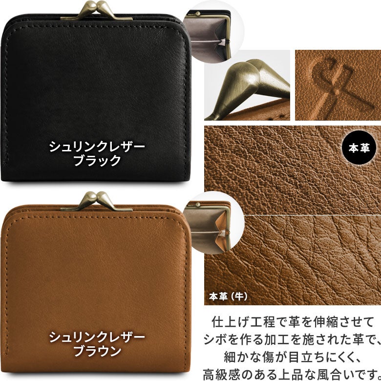 在庫商品】二つ折りがま口コンパクトウォレット【X シュリンクレザー