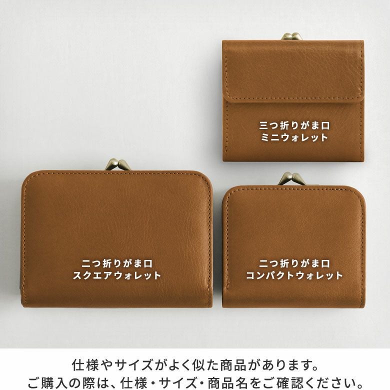 在庫商品】二つ折りがま口スクエアウォレット※札入れ仕切りあり【X