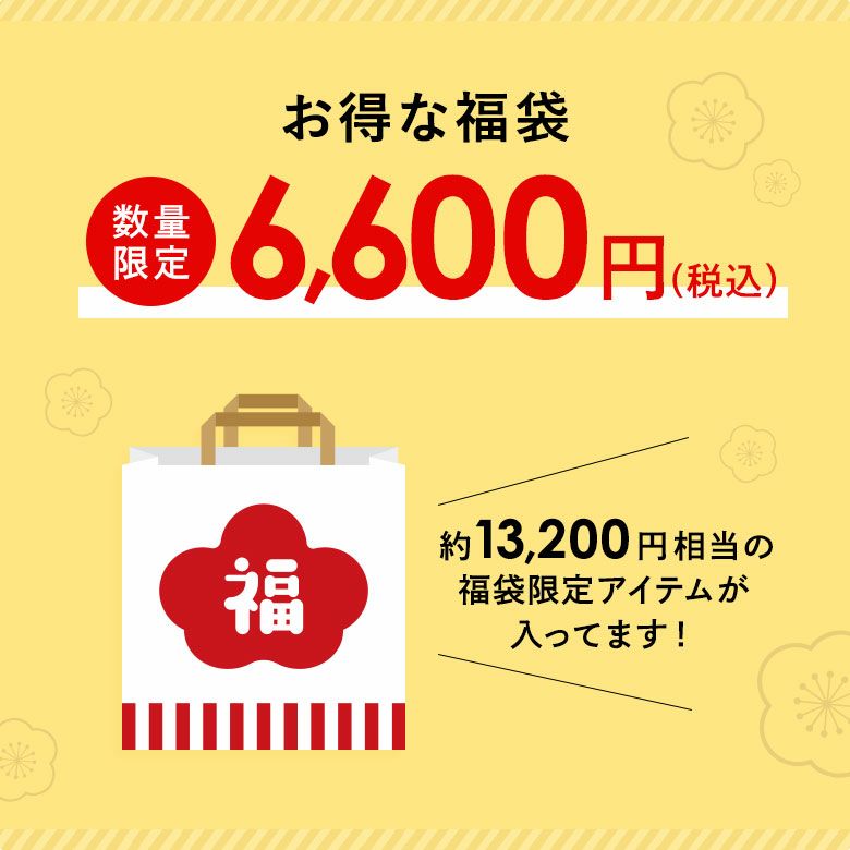 在庫商品】福袋【アソート】※キャンセル・交換・返品・返金・ギフト