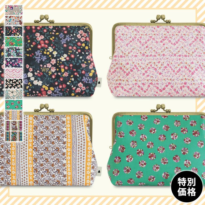 がま口KAKU型ポーチ【彩りアソート（花柄PVC）】