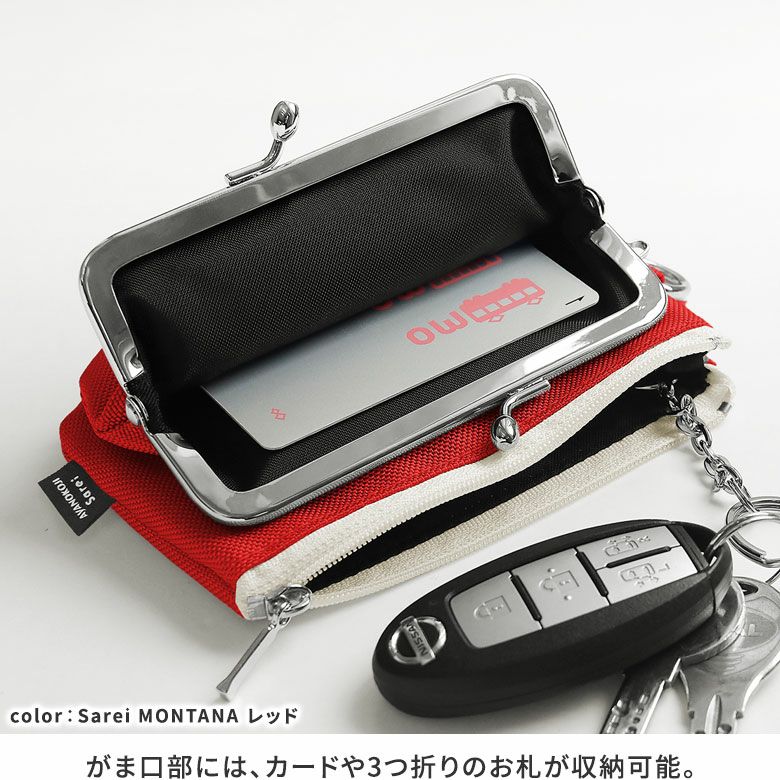 在庫商品】がま口キーコインケース＋（プラス）【Sarei デューロン】[M