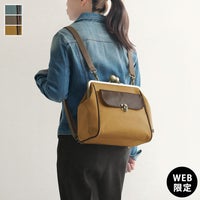 AYANOKOJI あやの小路 がま口フラップ2WAYリュック（大玉ひねり）【Sueddy】WEB限定 メインイメージ