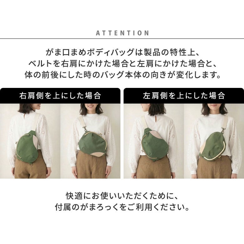 がま口まめボディバッグ【帆布・無地】※がまろっく付き