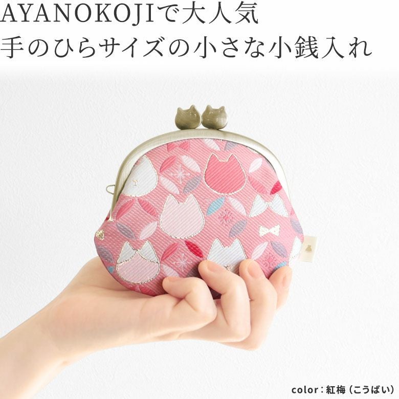 在庫商品】3.3寸がま口財布【ねこ七宝ジャガード】 [M便 1/5] | がま口