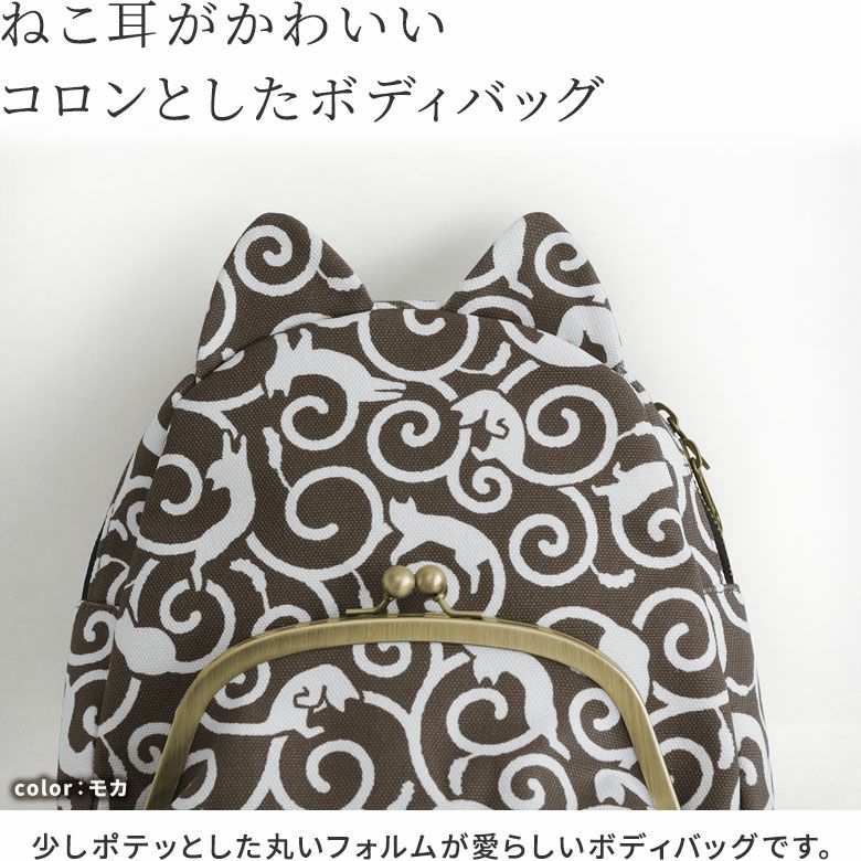 在庫商品】がま口にゃんこボディバッグ【ねこ唐草】 | がま口の専門店