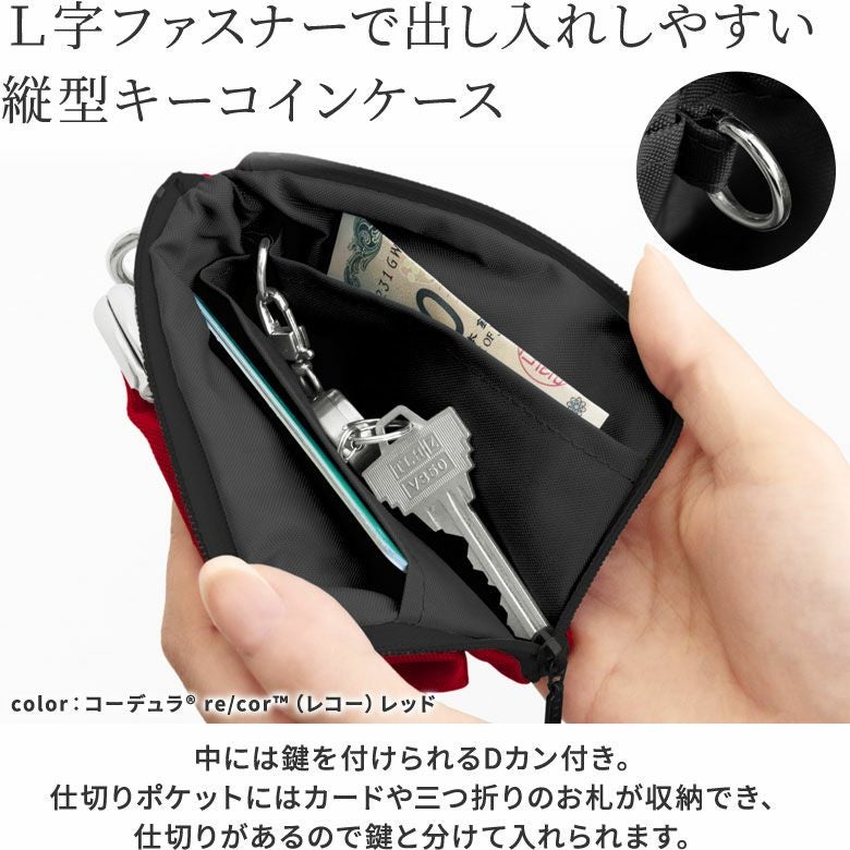 縦型がま口キーコインケース【Sarei コーデュラ(R) re/cor(TM)（コーデュラレコー）・MONTANA（N）】