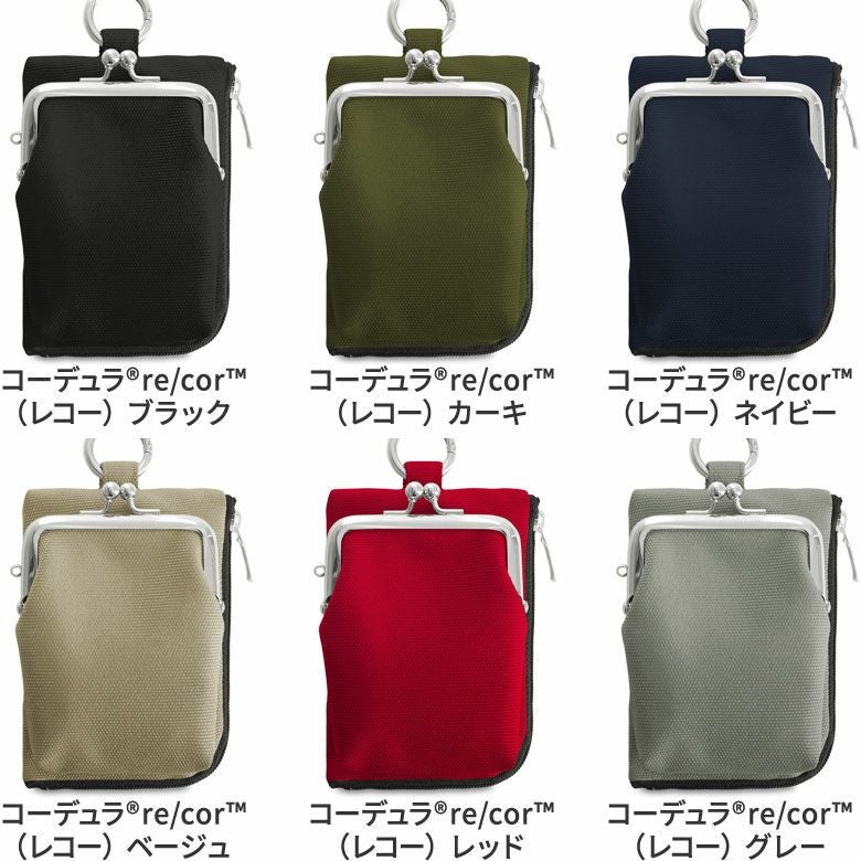 縦型がま口キーコインケース【Sarei コーデュラ(R) re/cor(TM)（コーデュラレコー）・MONTANA（N）】