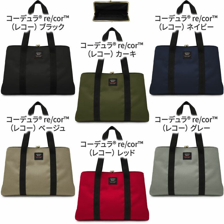 【在庫商品】がま口スクエアトートバッグ＜M＞【Sarei コーデュラ(R) re/cor(TM)（コーデュラレコー）・MONTANA（N）】