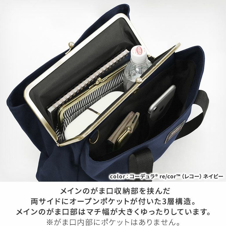 【在庫商品】がま口スクエアトートバッグ＜M＞【Sarei コーデュラ(R) re/cor(TM)（コーデュラレコー）・MONTANA（N）】