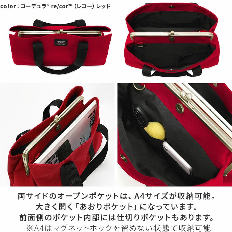 【在庫商品】がま口スクエアトートバッグ＜M＞【Sarei コーデュラ(R) re/cor(TM)（コーデュラレコー）・MONTANA（N）】