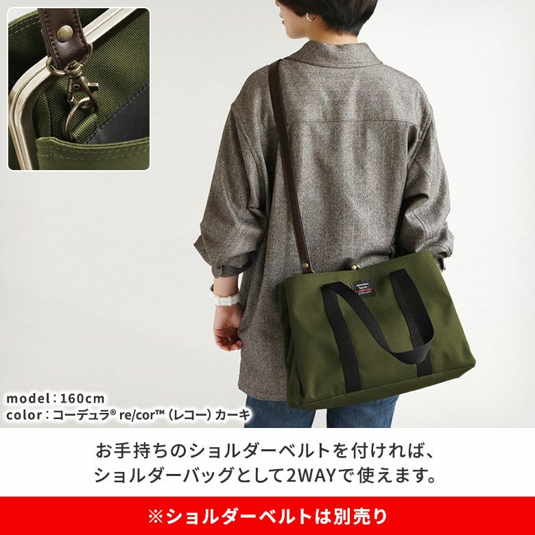 【在庫商品】がま口スクエアトートバッグ＜M＞【Sarei コーデュラ(R) re/cor(TM)（コーデュラレコー）・MONTANA（N）】