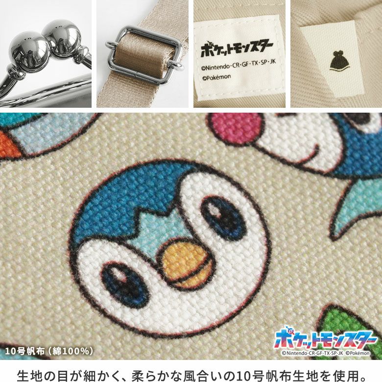 お散歩ポシェット（ハギ）【ポケットモンスター】※ゆうパケット不可